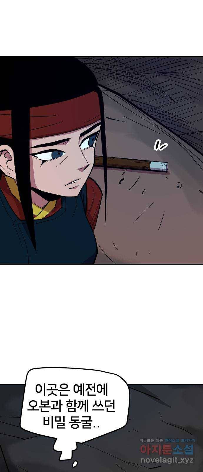 엽사:요괴사냥꾼 56화 15