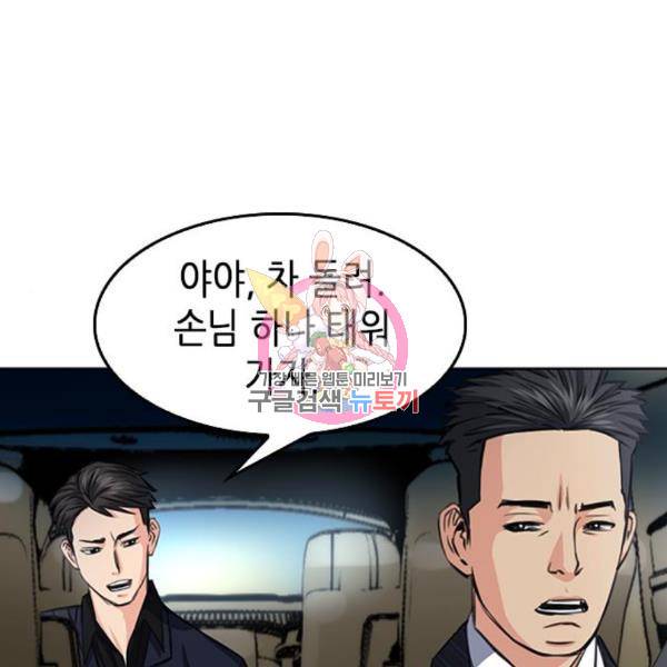 서울역 드루이드 49화 1