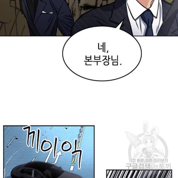 서울역 드루이드 49화 2