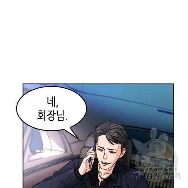 서울역 드루이드 49화 9