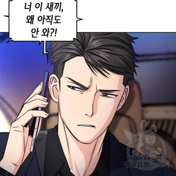 서울역 드루이드 49화 11