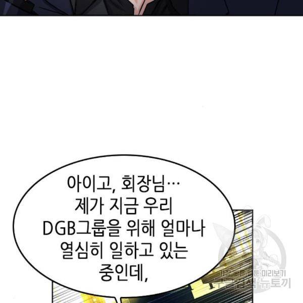 서울역 드루이드 49화 12