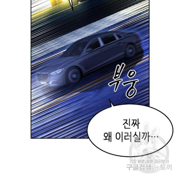 서울역 드루이드 49화 13
