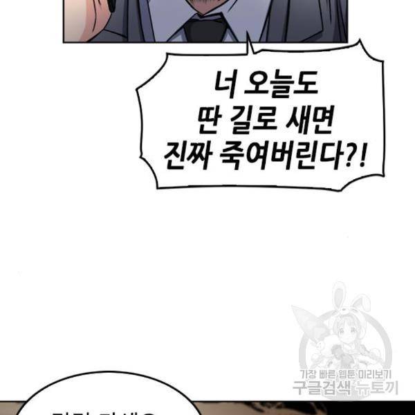 서울역 드루이드 49화 17