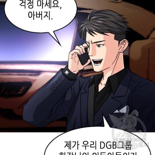 서울역 드루이드 49화 18