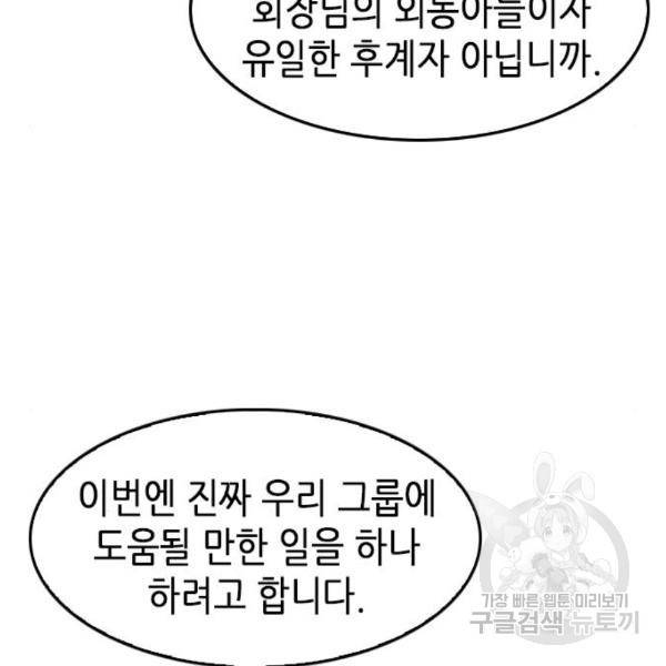 서울역 드루이드 49화 19