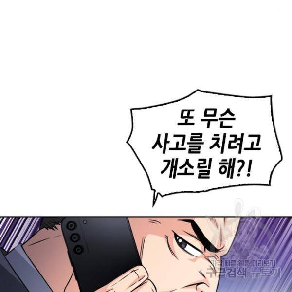 서울역 드루이드 49화 21