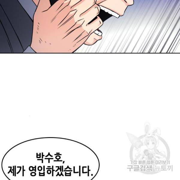 서울역 드루이드 49화 22