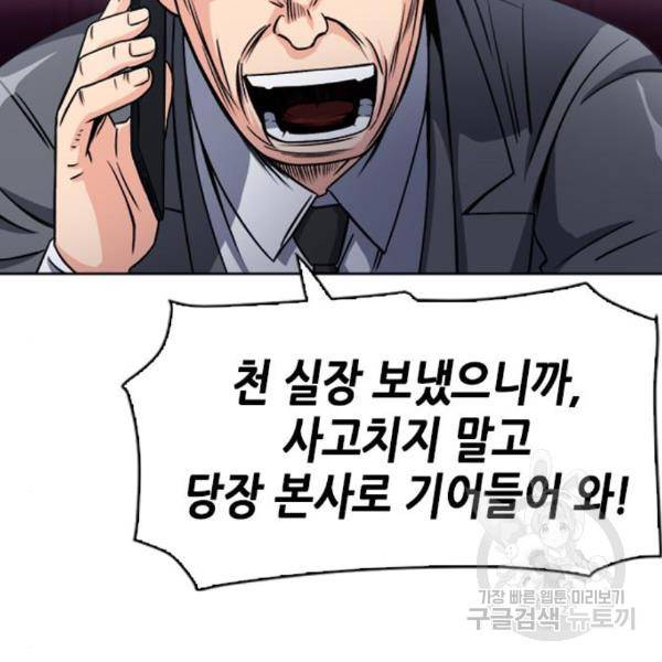 서울역 드루이드 49화 25