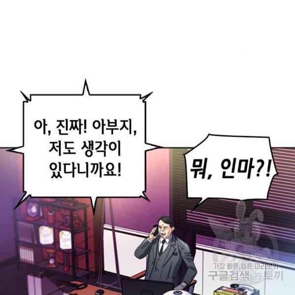 서울역 드루이드 49화 26