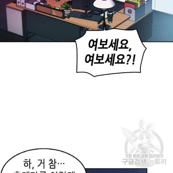 서울역 드루이드 49화 27
