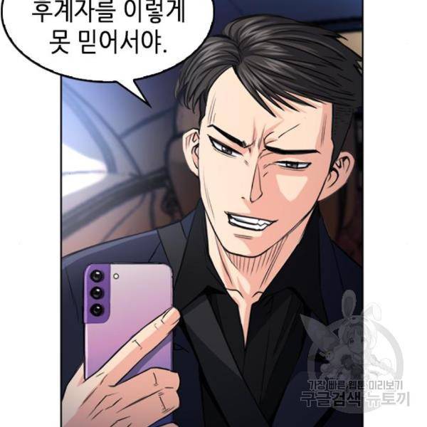 서울역 드루이드 49화 28