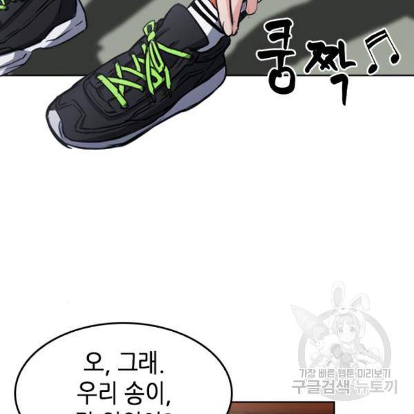 서울역 드루이드 49화 32