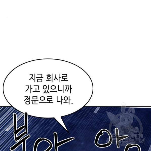 서울역 드루이드 49화 36