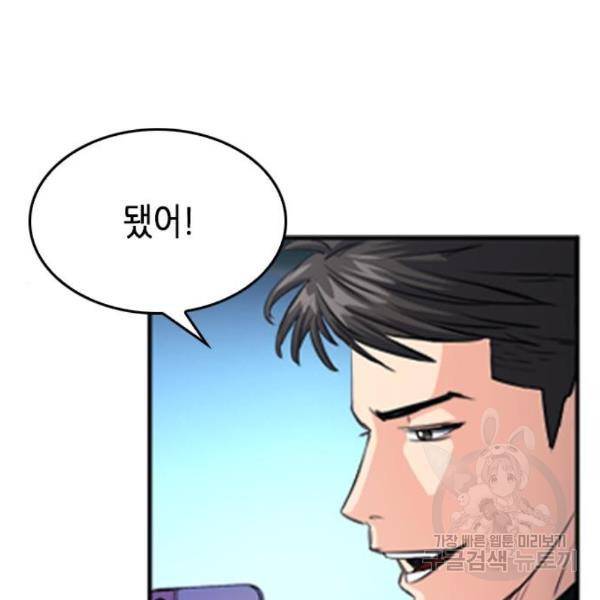 서울역 드루이드 49화 38