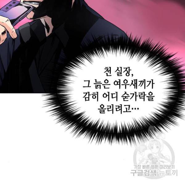 서울역 드루이드 49화 41