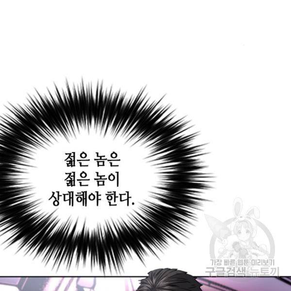 서울역 드루이드 49화 42