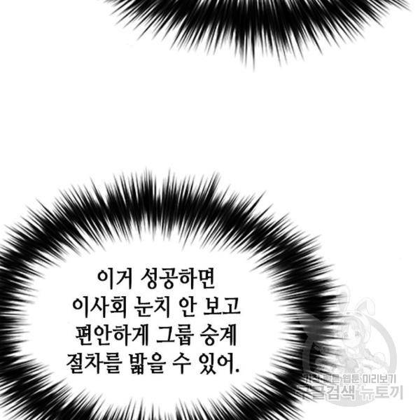 서울역 드루이드 49화 44