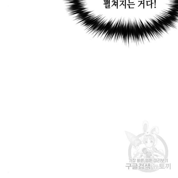 서울역 드루이드 49화 46