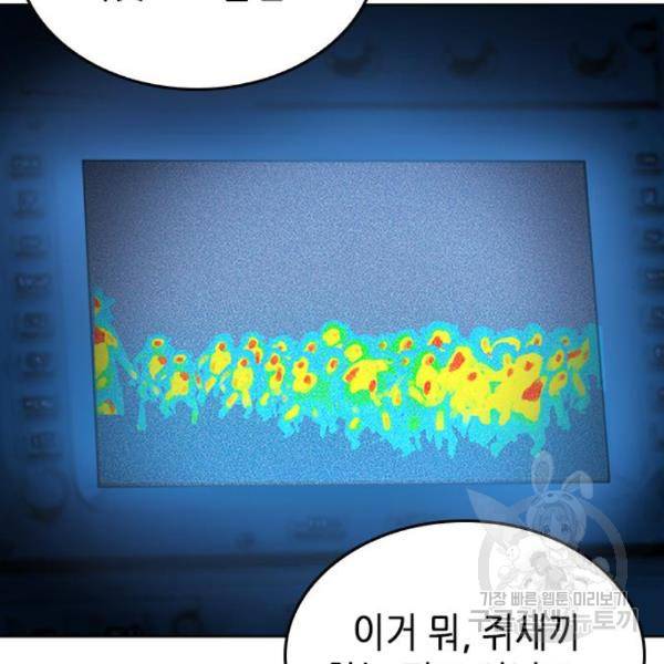 서울역 드루이드 49화 58