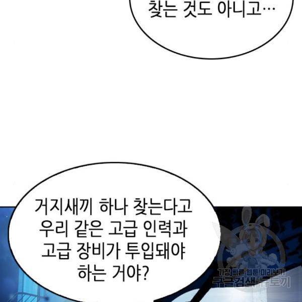 서울역 드루이드 49화 59