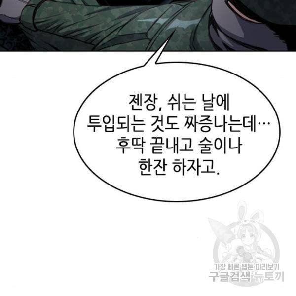 서울역 드루이드 49화 61