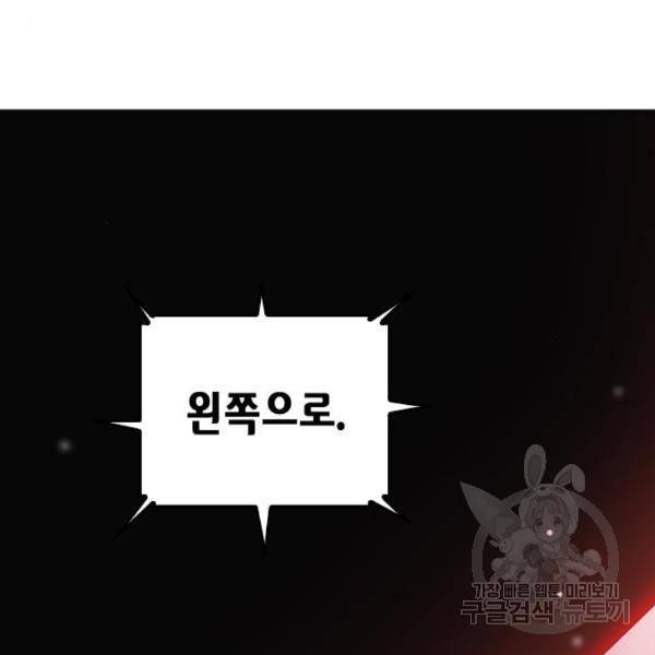 서울역 드루이드 49화 65