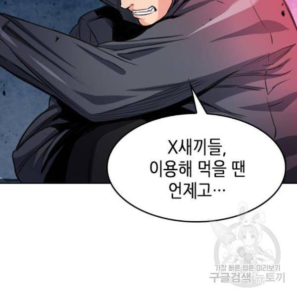 서울역 드루이드 49화 73