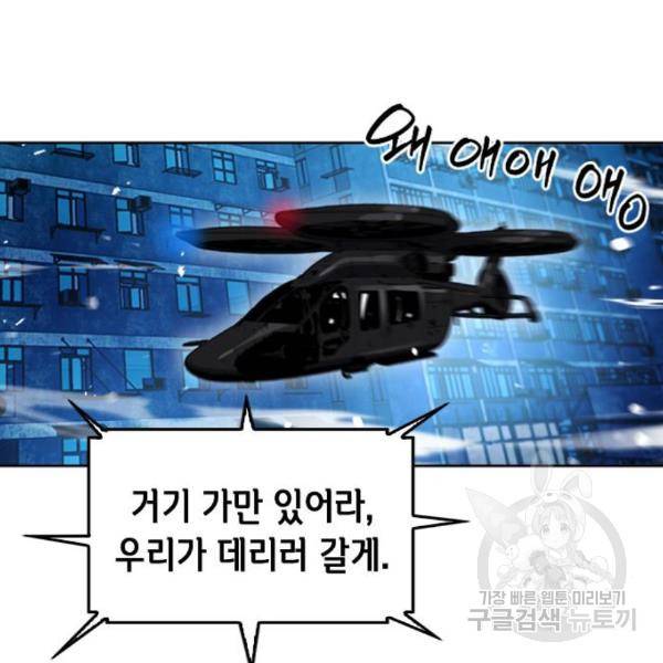 서울역 드루이드 49화 74