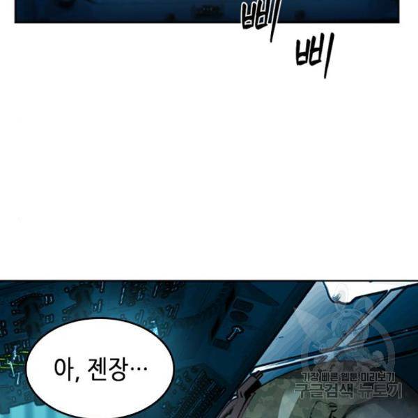 서울역 드루이드 49화 76