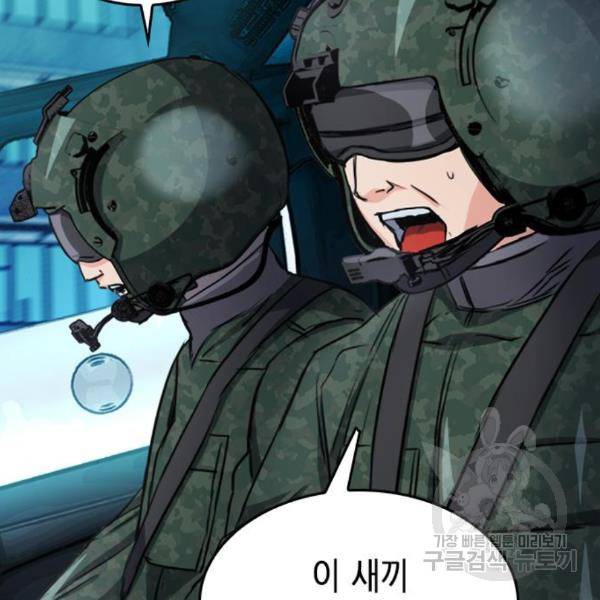 서울역 드루이드 49화 77
