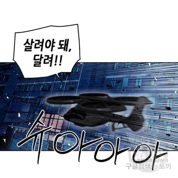 서울역 드루이드 49화 81