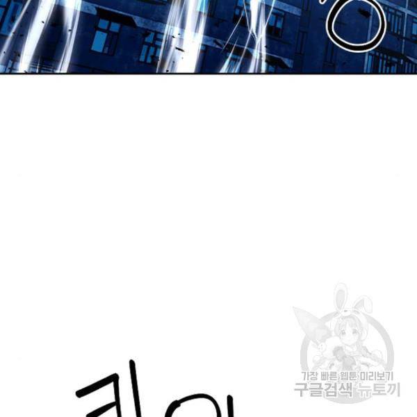 서울역 드루이드 49화 89