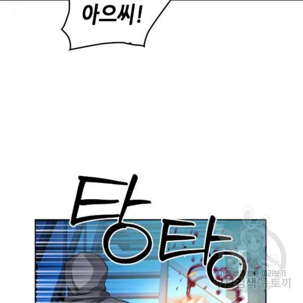 서울역 드루이드 49화 91