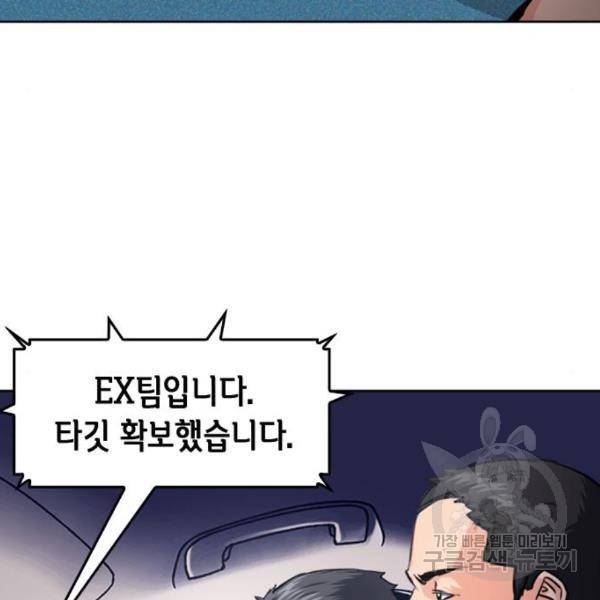 서울역 드루이드 49화 122