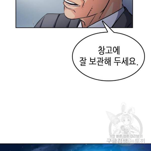 서울역 드루이드 49화 125