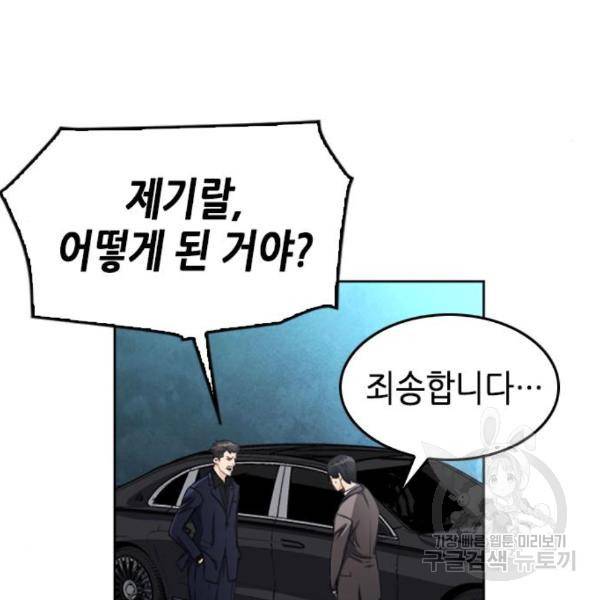 서울역 드루이드 49화 127