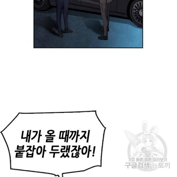 서울역 드루이드 49화 128