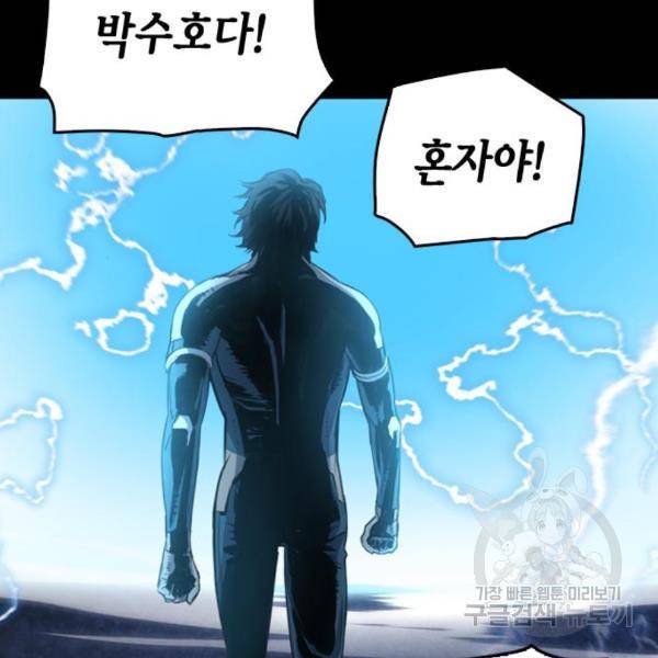 서울역 드루이드 49화 132