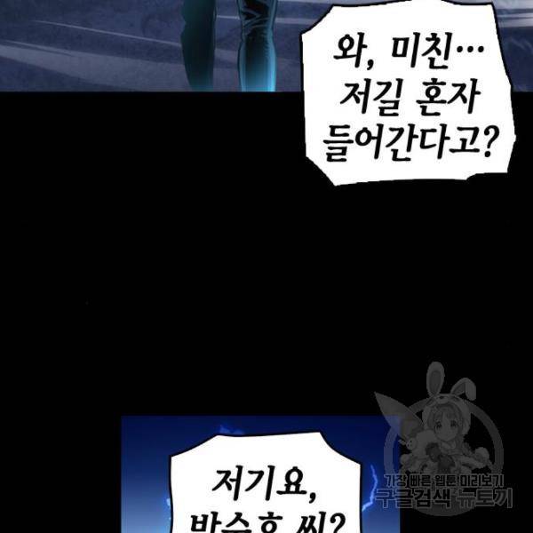 서울역 드루이드 49화 133
