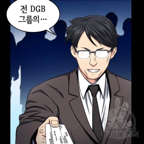 서울역 드루이드 49화 136