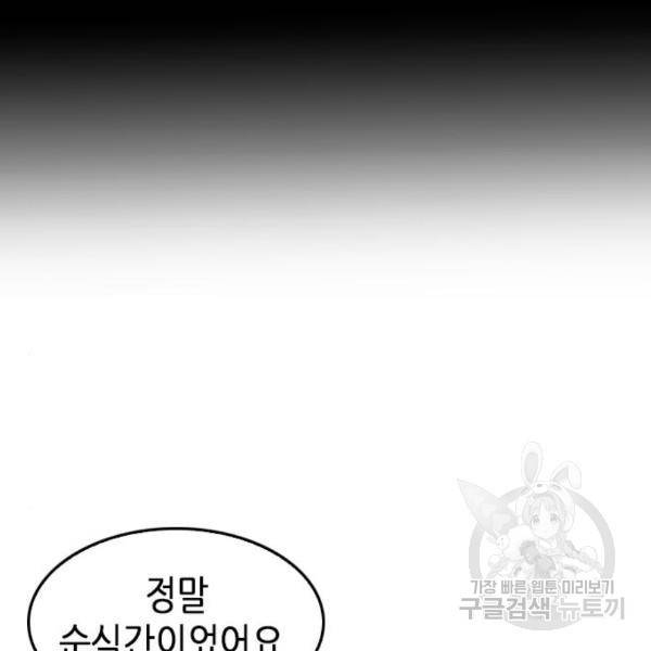 서울역 드루이드 49화 139