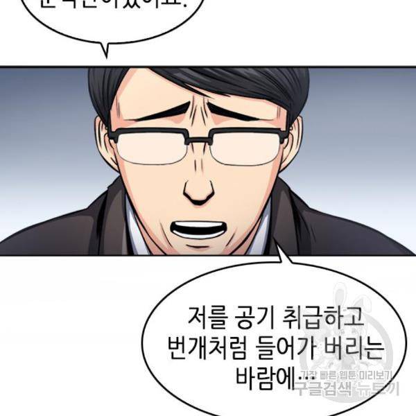 서울역 드루이드 49화 140