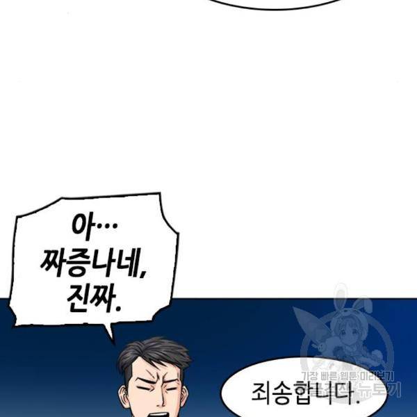 서울역 드루이드 49화 141