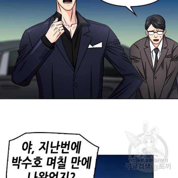 서울역 드루이드 49화 142