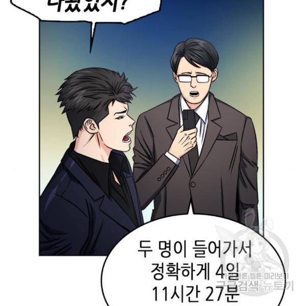 서울역 드루이드 49화 143