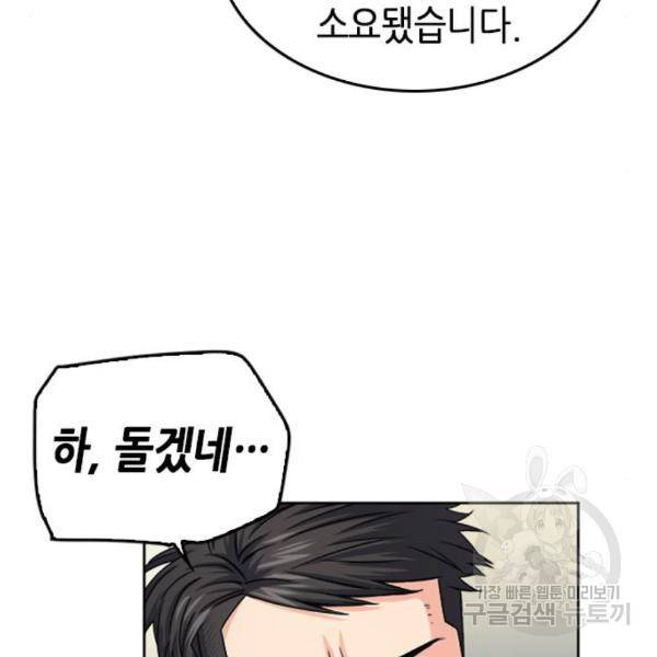 서울역 드루이드 49화 144