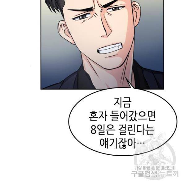 서울역 드루이드 49화 145
