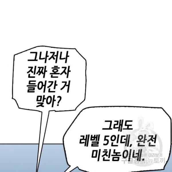 서울역 드루이드 49화 146