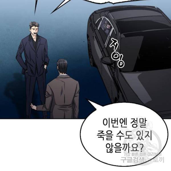 서울역 드루이드 49화 147